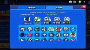 Я получил спрей