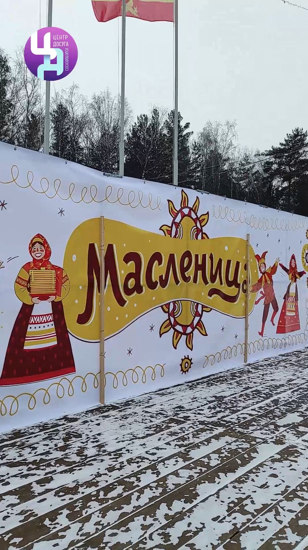 Масленица 2026