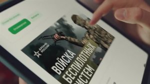 Служба в войсках беспилотных систем