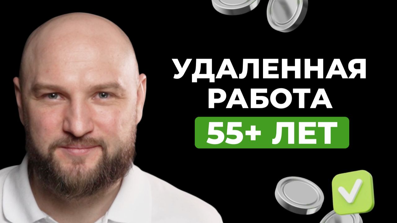 Работа на дому для пенсионеров в 2026 году смотреть онлайн