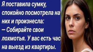 Истории со Смыслом/Я поставила сумку, спокойно посмотрела на них и произнесла: — Собирайте свои....