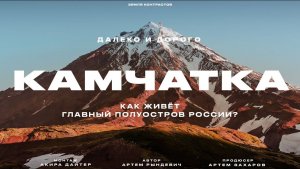 КАМЧАТКА: СТОИТ ЛИ ЕХАТЬ? Самый подробный фильм! Рындевич