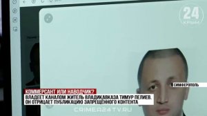 «Крым 24» нашёл администратора одного из Telegram-каналов, где публикуется информация о работе ПВО