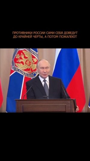 ⚡️ Противники России сами себя доведут до крайней черты, а потом пожалеют