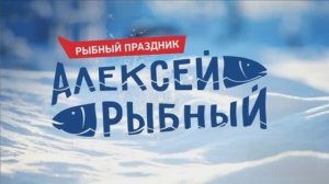 25 ФЕВРАЛЯ.ДАТА ПАМЯТИ СВЯТИТЕЛЯ АЛЕКСИЯ МОСКОВСКОГО. В НАРОДЕ ЭТОТ ДЕНЬ ПОЛУЧИЛ НА3ВАНИЕ _РЫБНЫЙ_