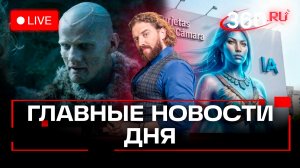 Орлы за Трампа. Глобальный финансовый кризис. ИИ-депутатка Колумбии. Трансляция. Степанищев