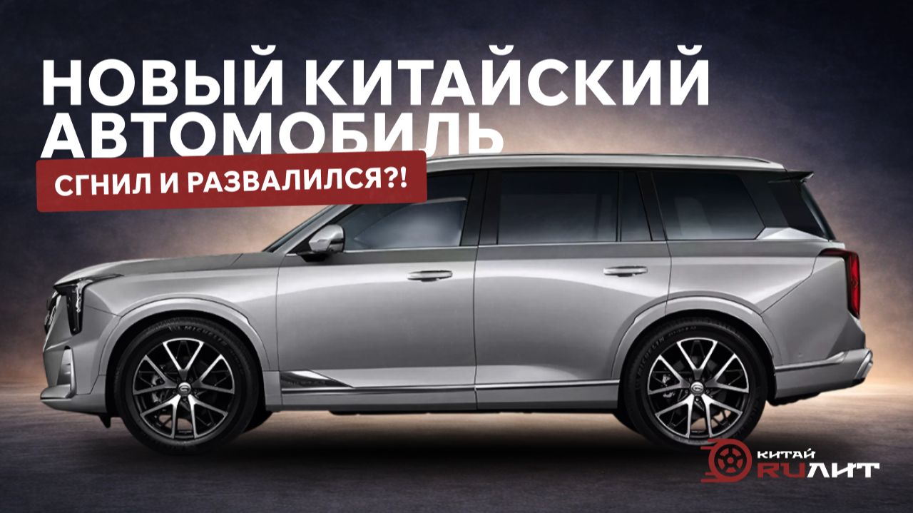 Новый китайский автомобиль сгнил и развалился?!!! смотреть онлайн