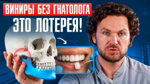 Не делайте виниры, пока не проверили прикус!