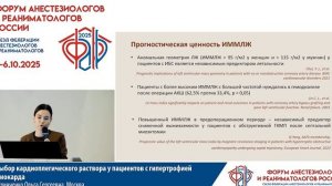 Выбор кардиоплегичес раствора при гипертрофии миокарда Кулинченко О.С. 2025