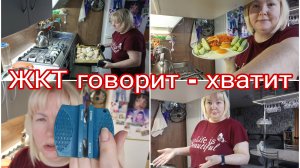 25-02-2026 Вес после праздников *  Надо готовить еду, а неохота