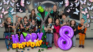 Аришка 8 лет день рожденеие 2026год