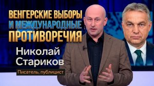 Венгерские выборы и международные противоречия