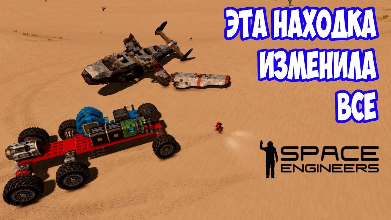 Я НАШЕЛ СБИТЫЙ САМОЛЕТ / Space Engineers / сценарий Свалка #SpaceEngineers #Scrapyard
