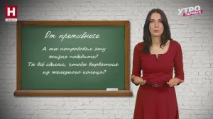«Как закалялась сталь» | ОТ ПРОТИВНОГО
