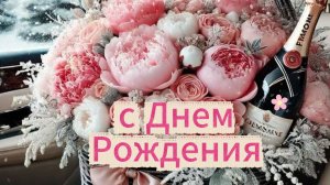 Короткая душевная видеооткрытка с днём рождения для женщины