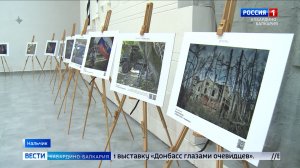 В Доме молодежи Нальчика представили выставку «Донбасс глазами очевидцев»