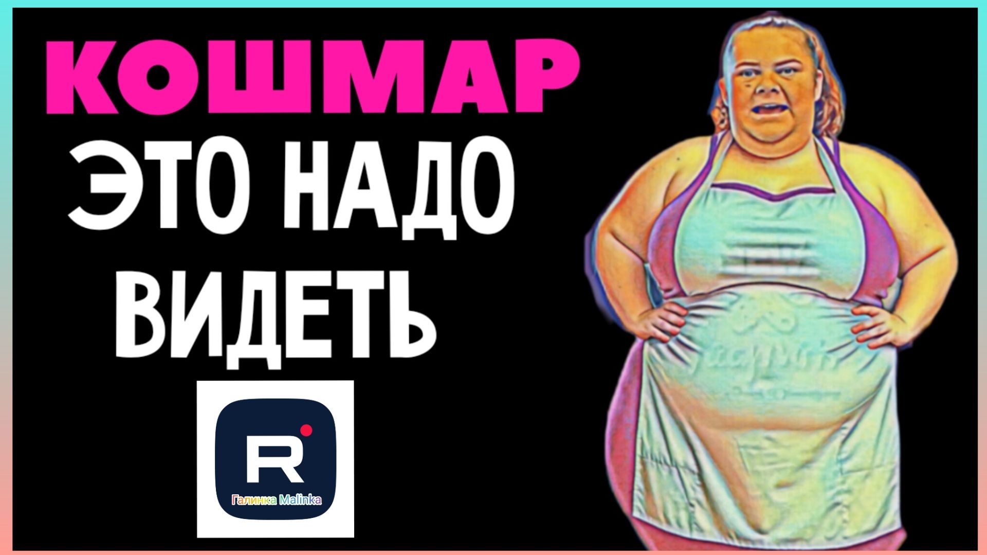 Сельчанка в Америке _Кошмар _Это надо видеть _Обзор _Selchanka v Amerike _Big Big Family _ смотреть онлайн