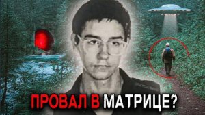 Мужчина Пропал 20 Лет Назад и Утвержал что Прошла ВСЕГО НЕДЕЛЯ