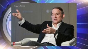 Медведчук объяснил стремление Киева стереть историческую память Украины