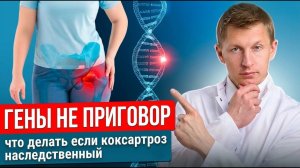 Коксартроз: наследственность, первые симптомы, что болит — сустав или мышцы?