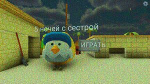 5 ночей с сесторой в чикен ган 1ая серия