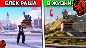 😮 БЛЕК РАША в РЕАЛЬНОЙ ЖИЗНИ! (black russia в реале)