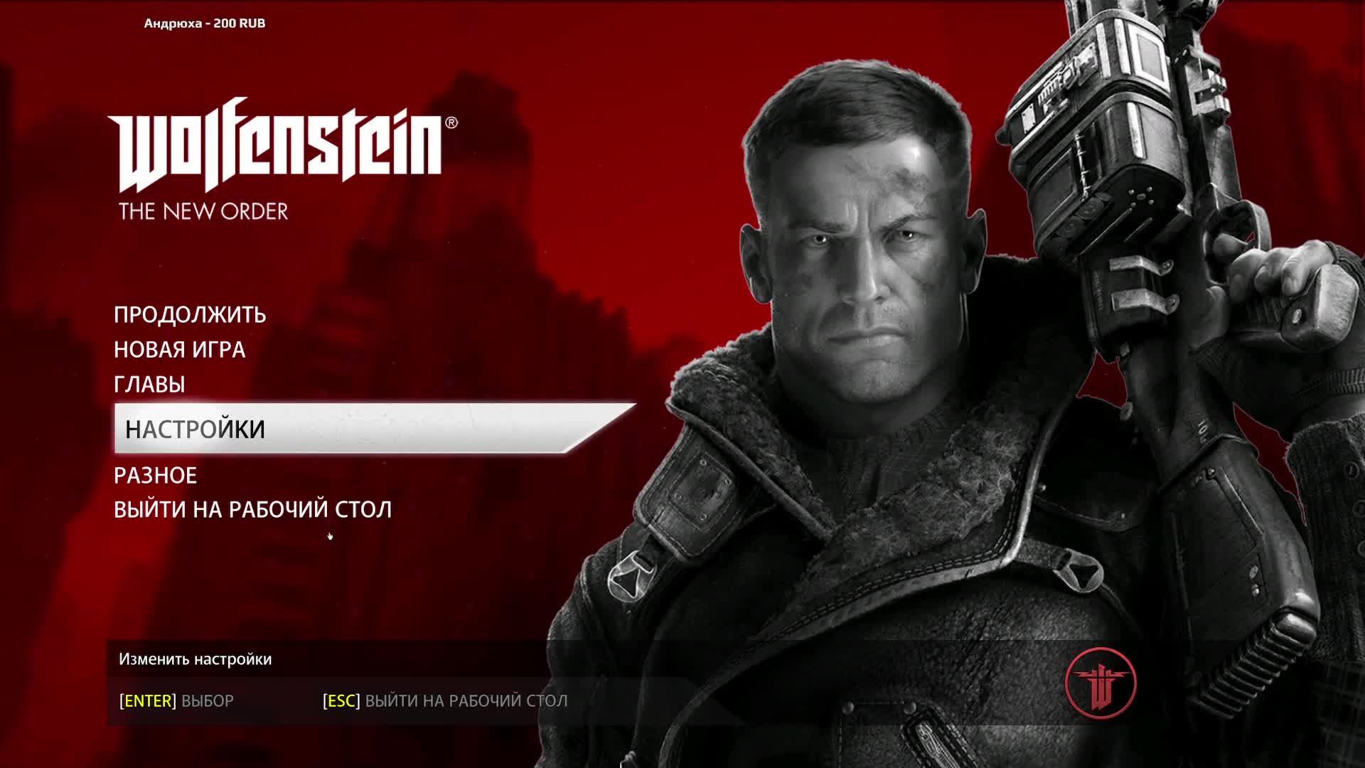 Wolfenstein New Order. Бьём фашистов в Wolfenstein. Максимальный уровень сложности # 1 смотреть онлайн