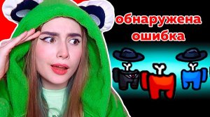 Я СЛОМАЛА AMONG US