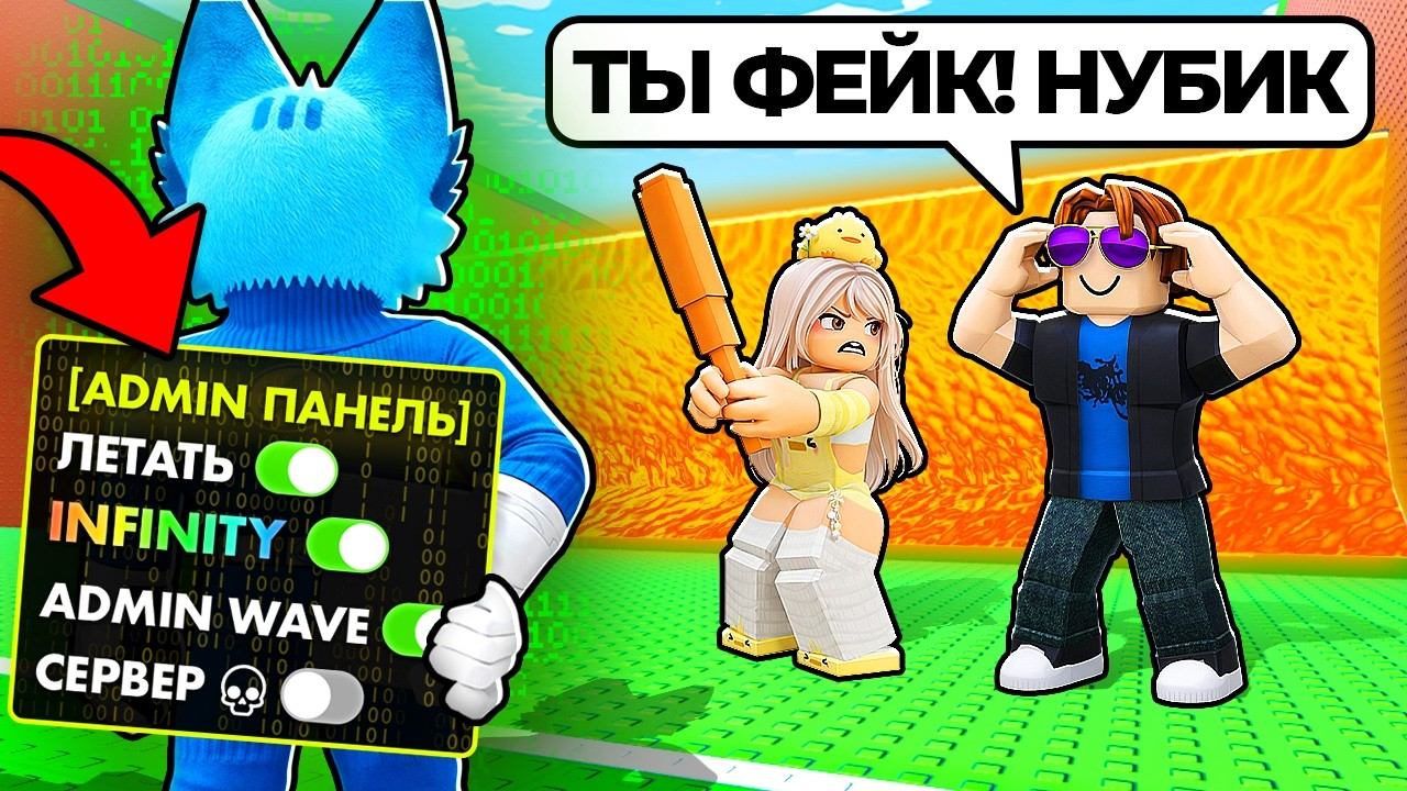 ЗАТРОЛЛИЛ ДРУЗЕЙ АДМИН КОМАНДАМИ в СБЕГИ ОТ ЦУНАМИ и спаси БРЕЙНРОТОВ в РОБЛОКС! смотреть онлайн