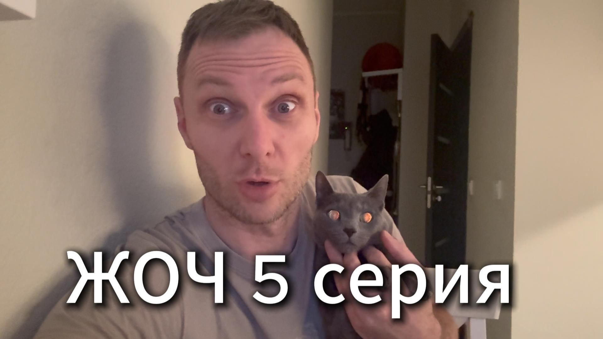 Жизнь одного человека 5м серия