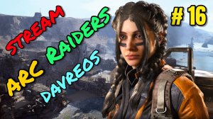 ARC Raiders (Шестнадцатый) Новые Арки Новые скины. Крафты. Фармим деньги на ЭКСПЕДИЦИЮ