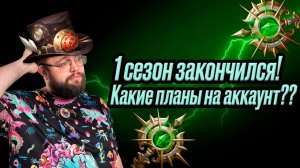 ИТОГИ 1 СЕЗОНА 111 СЕРВЕР!!! ЧТО ДАЛЬШЕ??? | Dragonheir: Silent Gods