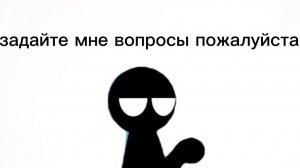 задайте мне вопрос пожалуйста чтоб я сделал вторую часть ответа на вопрос