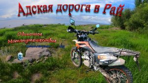 Адская дорога в рай на мотоцикле. Затопленный город Молога