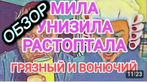 САМВЕЛ АДАМЯН, ОБЗОР ОТ ОЛЬГИ, УНИЗИЛИ И РАСТОПТАЛИ, ГРЯЗНЫЙ НЕДОМУЖИК..