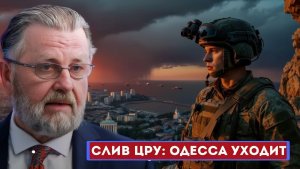 ОНИ ЗАБЕРУТ ВСЁ Американский разведчик раскрыл реальную карту 2026 года