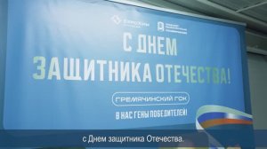 Тёплые поздравления и патриотические ценности