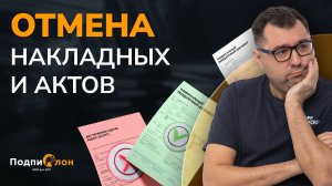 Отмена актов для ЭДО. Обязательный переход на УПД в 2026 году. Что такое УПД