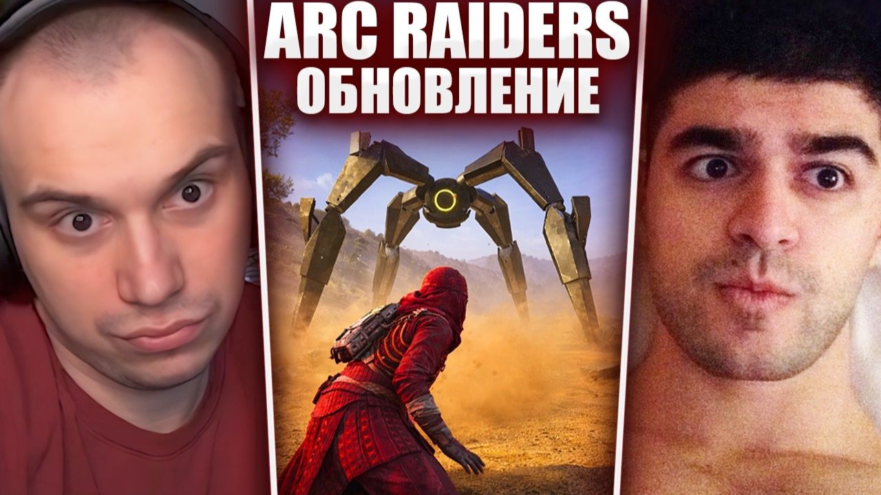 ГЛЕБ ИГРАЕТ в ARC Raiders #4 / ТАКТИКА "ГОЛОДНЫЕ / БЕСПЛАТНИКИ" (Витя, Нарек) | Sasavot смотреть онлайн