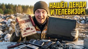 Поход на Свалку - Нашёл ЖК Телевизор Денди и Кучу телефонов