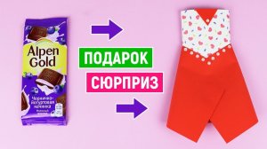 Оригинальный и необычный подарок на 8 марта маме, бабушке, подруге, учительнице, тете из бумаги