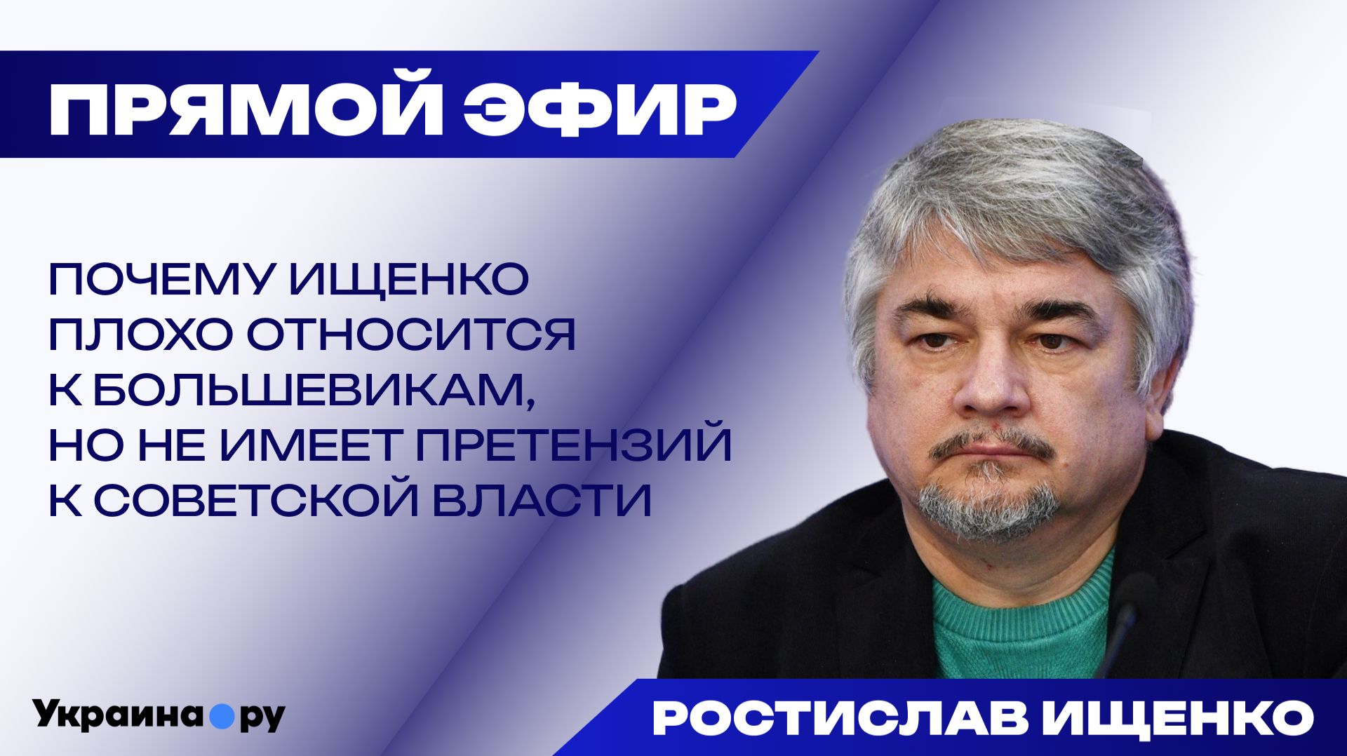 Почему СВО продолжается до сих пор и сколько ещё предстоит воевать России — Ищенко