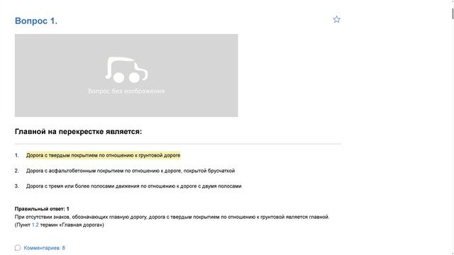 ПДД Билет 36. Вопрос 1   прохождение  с ответами.