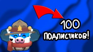 100 ПОДПИСЧИКОВ НА МОЁМ КАНАЛЕ! / КАК Я НАЧАЛ СНИМАТЬ ЧИКЕН ГАН В РУТУБЕ?