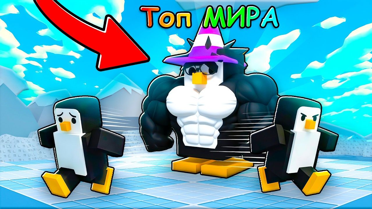 KNOCKOUT😱 МЕНЯ НЕВОЗМОЖНО СКИНУТЬ! СТАЛ САМЫМ СИЛЬНЫМ ИГРОКОМ смотреть онлайн