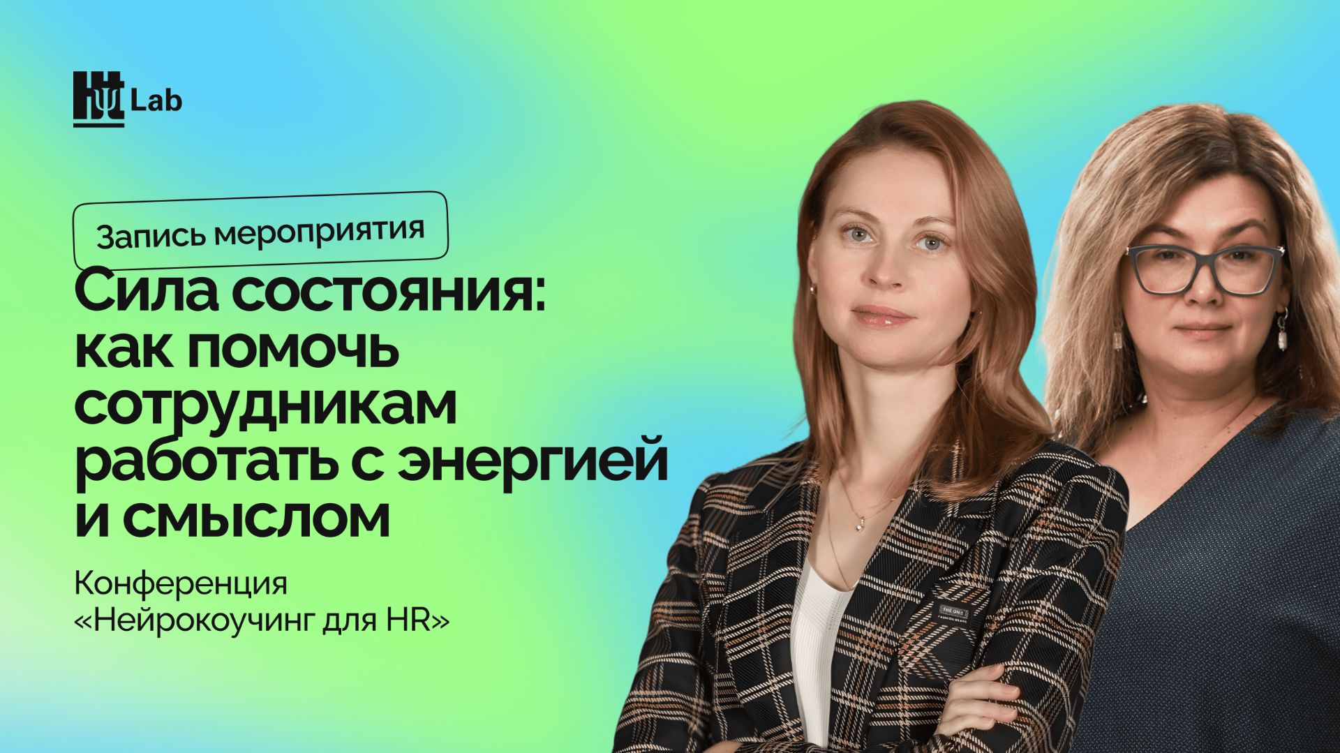 Сила состояния: как помочь сотрудникам работать с энергией и смыслом смотреть онлайн