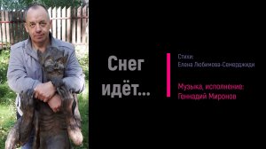 Снег идёт...