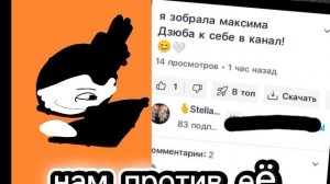 Ребята что делать с ней, она с максимой
она фанат максима У нас что то война?!