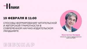 Способы формирования читательской и авторской грамотности в научно-издательском ландшафте