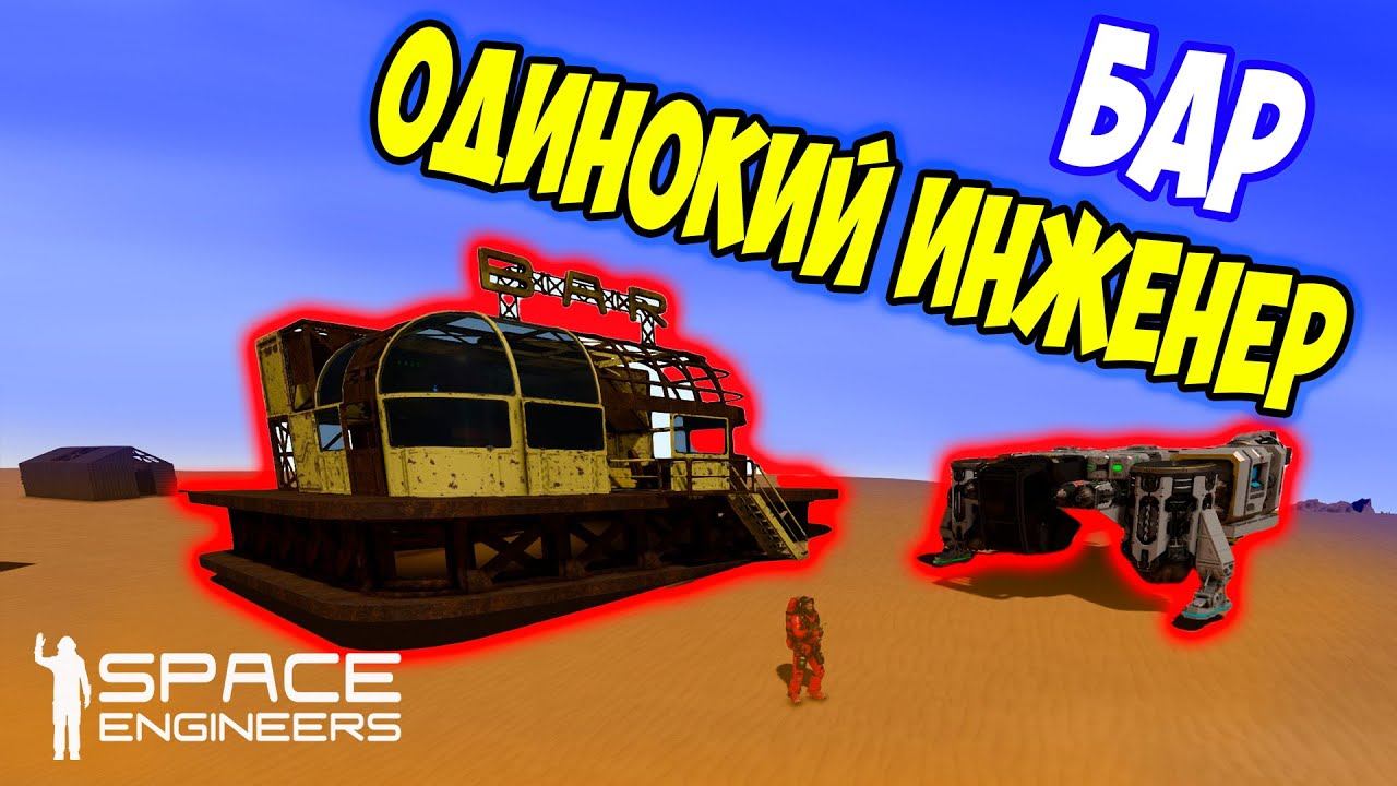 ВЫЖИВАЮ ОДИН НА ПУСТОЙ ПЛАНЕТЕ / Space engineers / scrapyard / Выживание с нуля